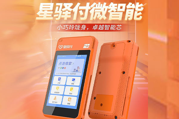 宜川国通微电签POS机